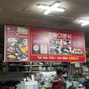 분식시간