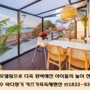 여수바다향기키즈가족독채펜션 이미지