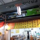 경주발아선식