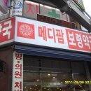 메디팜 보령약국 이미지