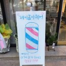 제이콤마헤어 네이버블로그