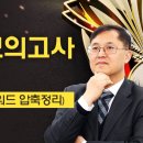 [개강]이광섭 법무2차 민법 3순환 전범위 모의고사 [특수프린트, 24年08月] + 샘플강의 이미지