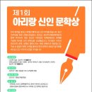 제1회 아리랑 신인문학상 (발표 11월말) 이미지