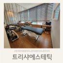 트리샤에스테틱 | 중계동마사지 트리샤에스테틱 산후관리 후기