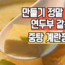 급식계란찜 물비율 부드러운 푸딩계란찜 만드는법 중탕계란찜 계란반찬 이미지