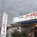 김정식의삼일뒷고기 | 장유 율하 고깃집 추천 김정식의 삼일뒷고기 솔직 후기!