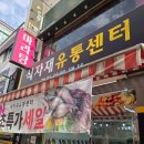 계당지 | 식자재 고민 끝 식자재유통센터 한티점