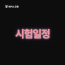 은행FP 후기, 강의 추천 (+ 자산관리사 합격률, 뜻, 시험 공부법)