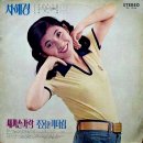 차혜경 박은순 [새끼 손가락／산도라지] (1974) 이미지