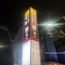 지하철 동촌역 | [대구/동구] 대구 동촌역 맛집 | 원데이 본점 방문 후기