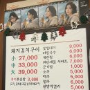 정통집 하남미사점 | [하남미사] | 미사역 돼지김치구이 맛집 정통집 하남미사점 🐽