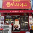 똘끼차이나 이미지