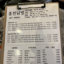 치킨을 함께 즐길수 있는 홍천 닭발 내돈내산 솔직 후기| 메뉴판 정보 ㅇ