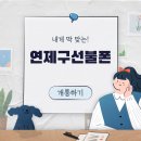 연제네 - 안산시 단원구 광덕대로 154 | 연제네