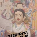 별동자리 | 김해 점집 별동동자선녀