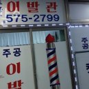 주공이발소