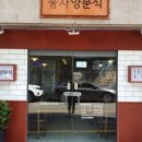 웅자양분식 네이버블로그
