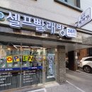 안산선부동 무인코인빨래방에서 셀프로 이불살균세탁 끝내자! [워시팡팡 선부석수초점]
