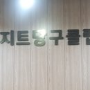 아지트당구클럽 이미지