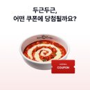 케이뱅크 이벤트ㅣ동대문엽기떡볶이 100% 당첨 역대급 이벤트 참여 후기