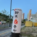 마포화곱창송정지구점