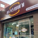 봉구스밥버거 성산점 이미지