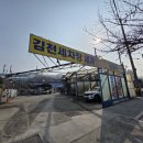 김천셀프24시세차장 이미지