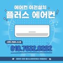 경기광주에어컨가스냉매충전 당일에도 빠르게 갑니다!!