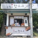 송정동핫도그바다점 이미지