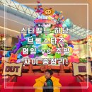 아이와 함께 메리 브롤리마스! 스타필드하남 브롤스타즈 체험존 후기