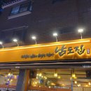 남도집 네이버블로그