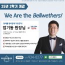 벨웨더영어학원