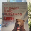 팀홀튼 아이스캡 스트로베리딥 행사 칼로리 정보 맛 후기까지 !