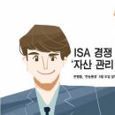 ISA 앞둔 은행과 고객의 선택은? &#39;자산관리서비스&#39; 이미지