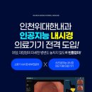 인천위대한내과 이미지