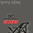 빌리프짐 선릉역점 이미지