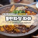 [행궁동 맛집] &lt;돌판 짜장 짜마&gt; 돌판 짜장, 탕수육 후기, 금액, 주차