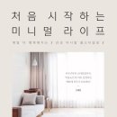 미니멀: 홈