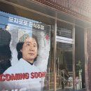 김전6-17 농로 | 흑백요리사 김성운 셰프 포차포포 네 번 간 후기 (이젠 가고싶어도...)