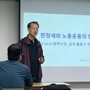 현정세와 노동운동의 방향 이미지