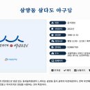 삼양동 삼다도 아구탕 이미지