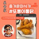 읍내생맥주 | 사천 치맥 맛집 또봉이통닭사천점, 시원한 생맥주와 통닭 한잔의 행복