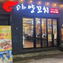 부산대 술집 / 승화양꼬치