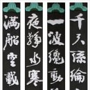 고방[4087]船子和尙중국선시千尺絲綸直下垂(천척사륜직하수) 이미지