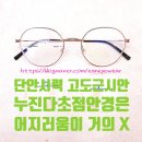 안경마을응암점 | 초보누진다초점 안경착용자를 위한 HOYA LIFESTYLE...크루세이드 Cr4234로 편안한 시생활을 제공한 후기!!