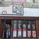 대복청소