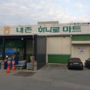내촌농협하나로마트 이미지