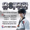 고덕 경희대 태권도장 이미지
