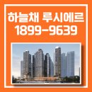 하늘채스카이키즈 어린이집 | 대전 하늘채 루시에르 선화동 신축 아파트 분양정보 총정리