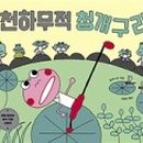 청개구리어린이도서관 이미지
